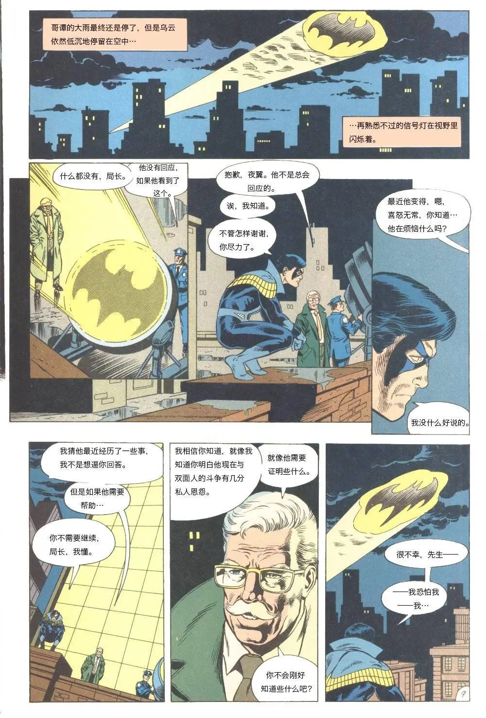 The new Titans#61孤独死亡之所#4