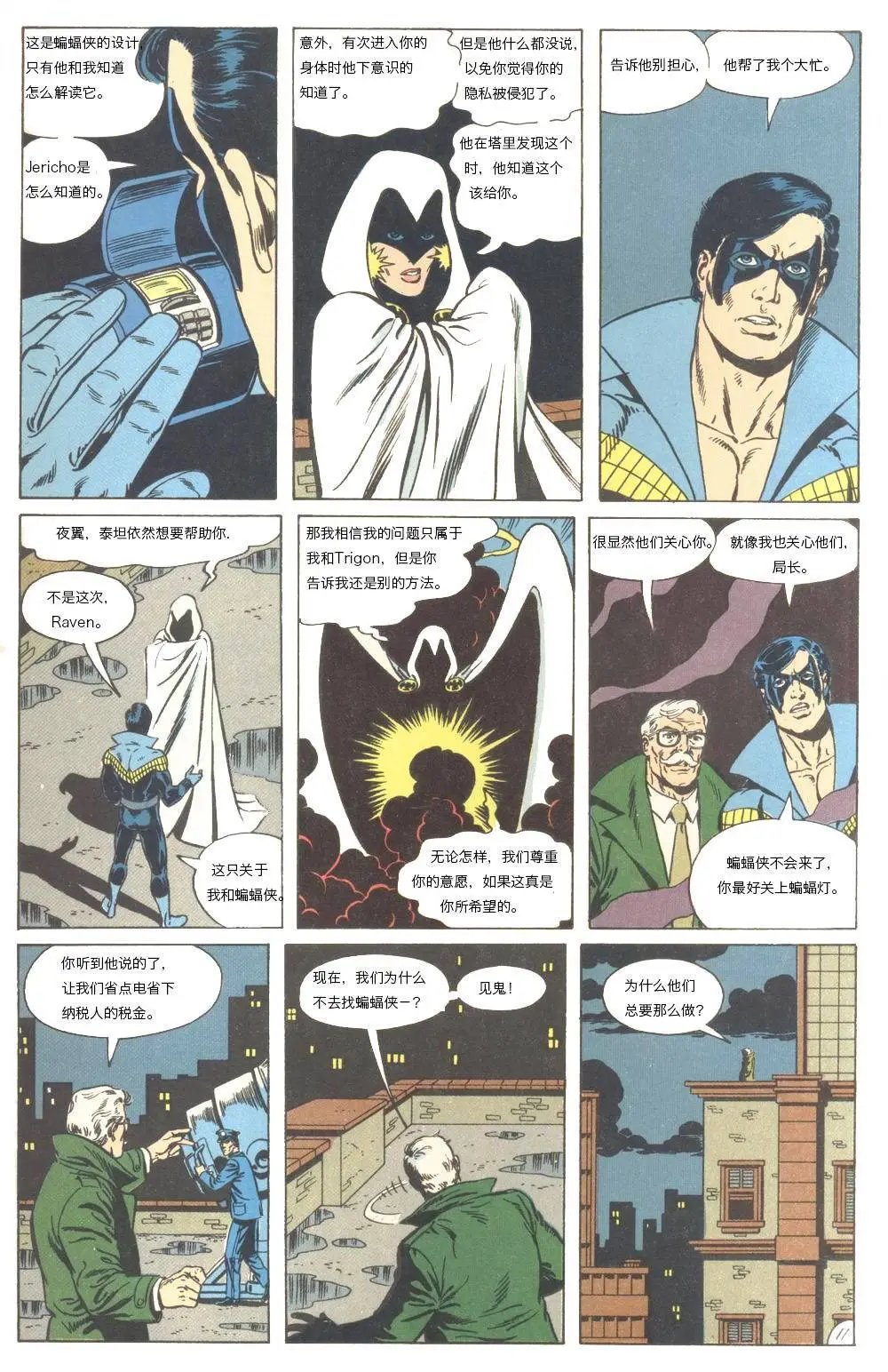 The new Titans#61孤独死亡之所#4