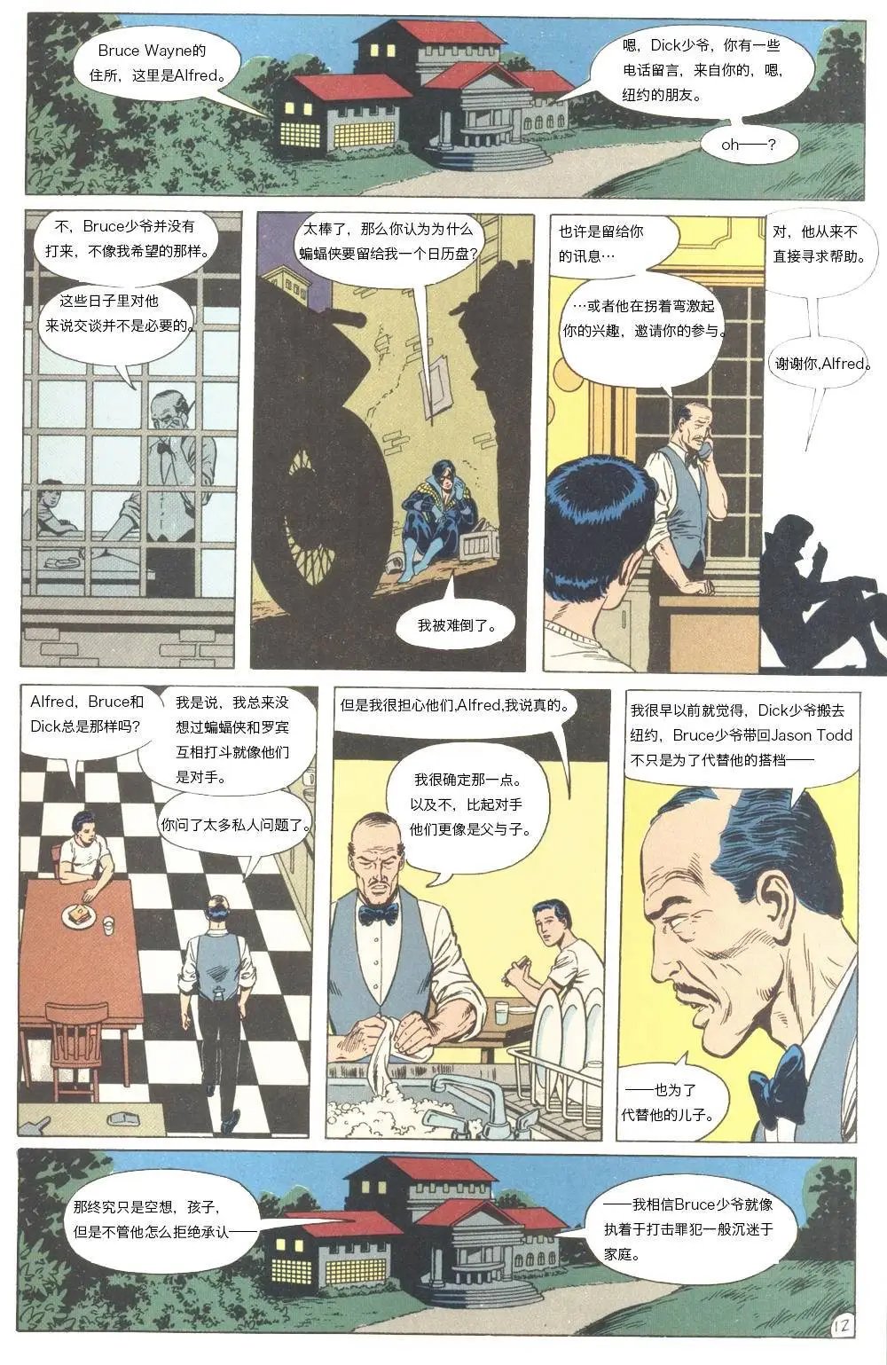 The new Titans#61孤独死亡之所#4