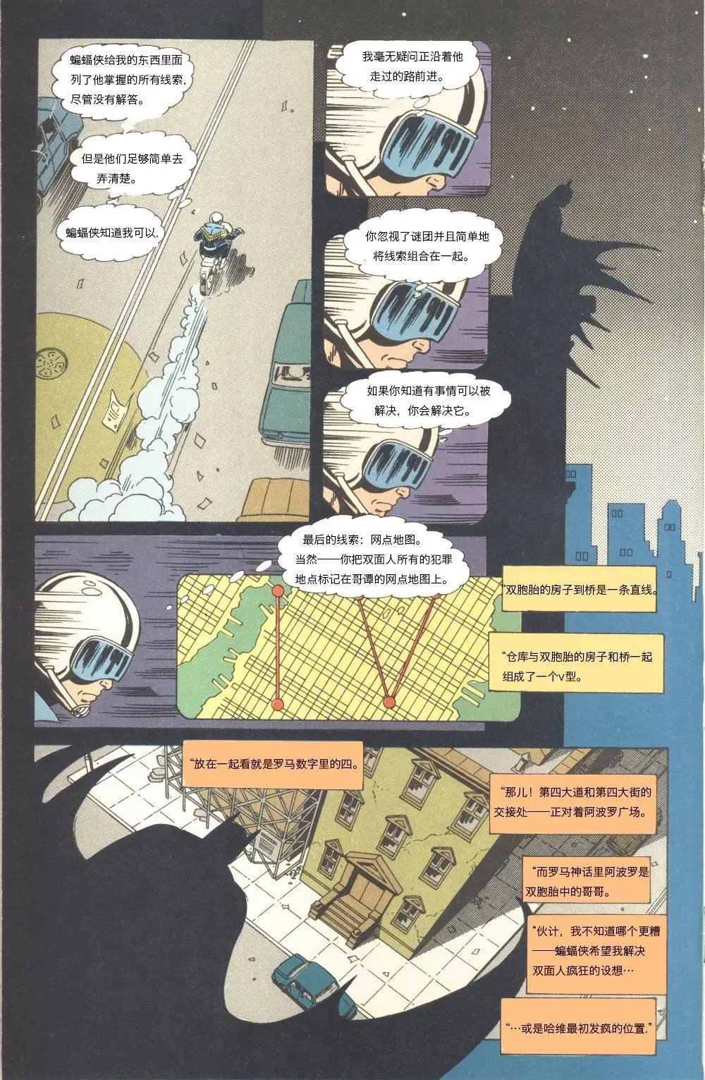 The new Titans#61孤独死亡之所#4