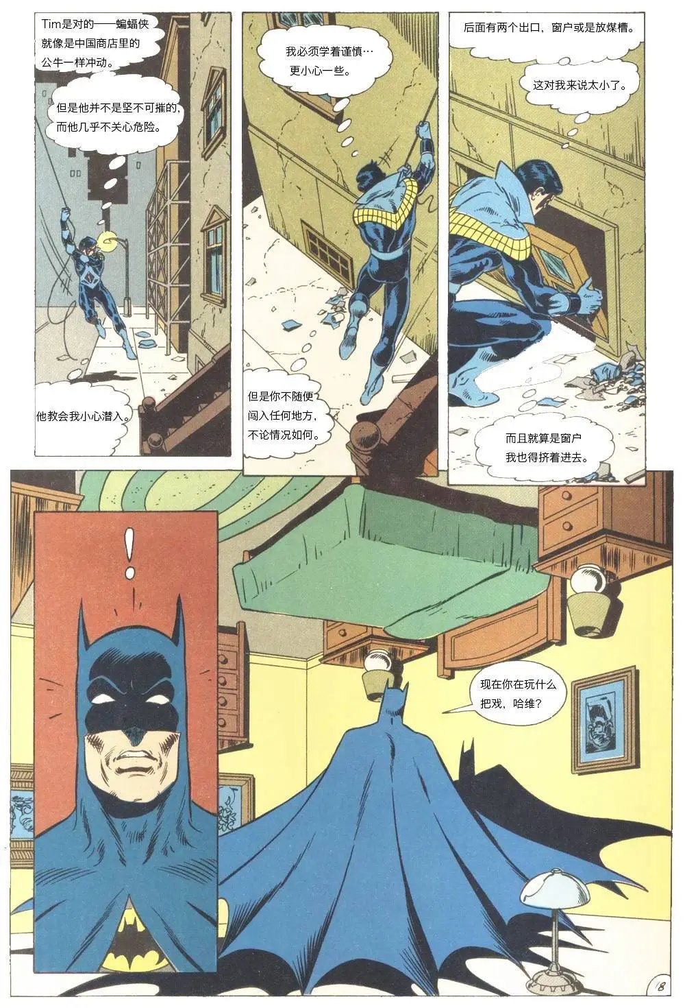 The new Titans#61孤独死亡之所#4