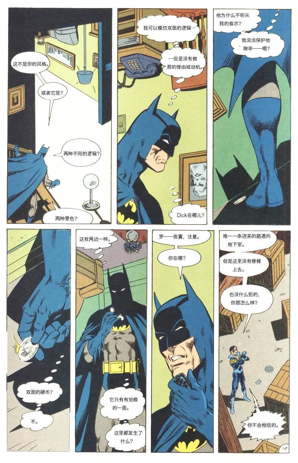 The new Titans#61孤独死亡之所#4