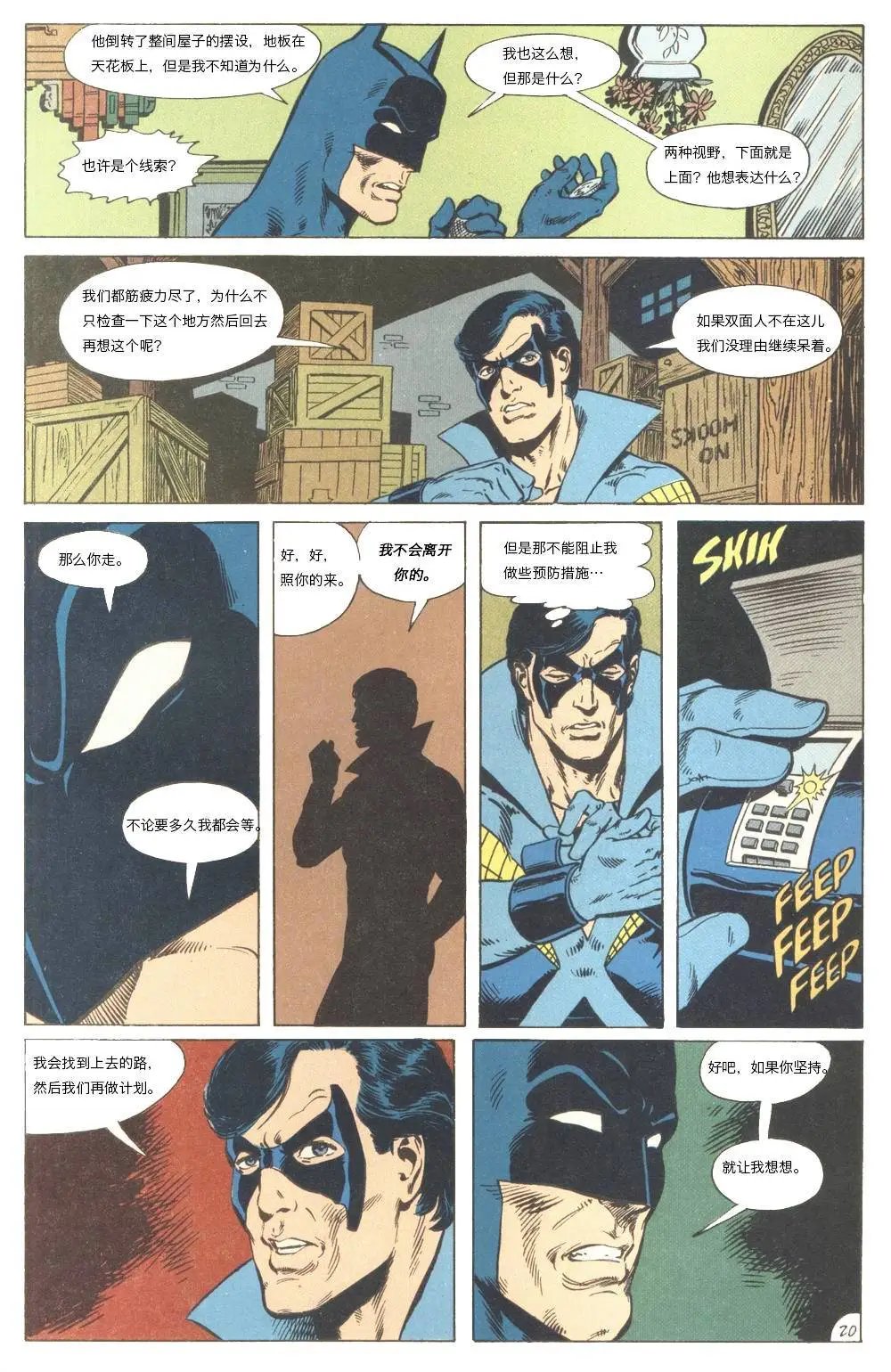 The new Titans#61孤独死亡之所#4