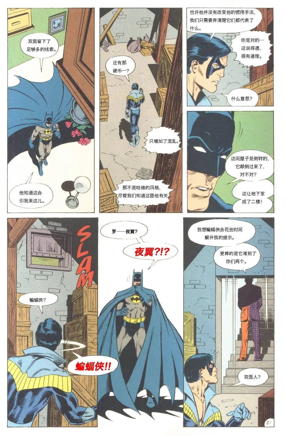 The new Titans#61孤独死亡之所#4