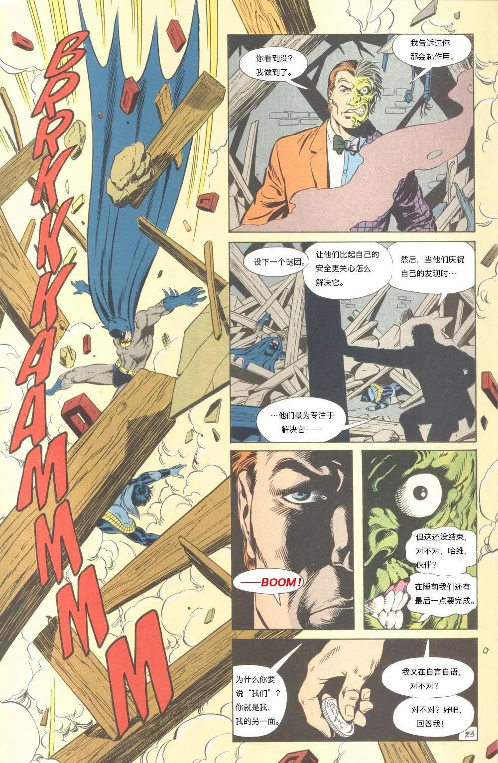 The new Titans#61孤独死亡之所#4