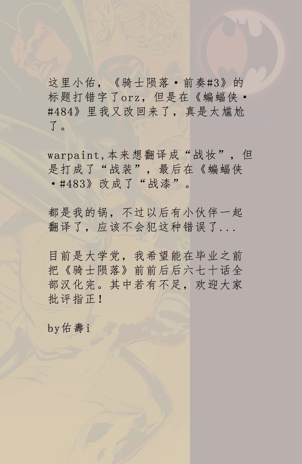 第484卷骑士陨落前奏#3