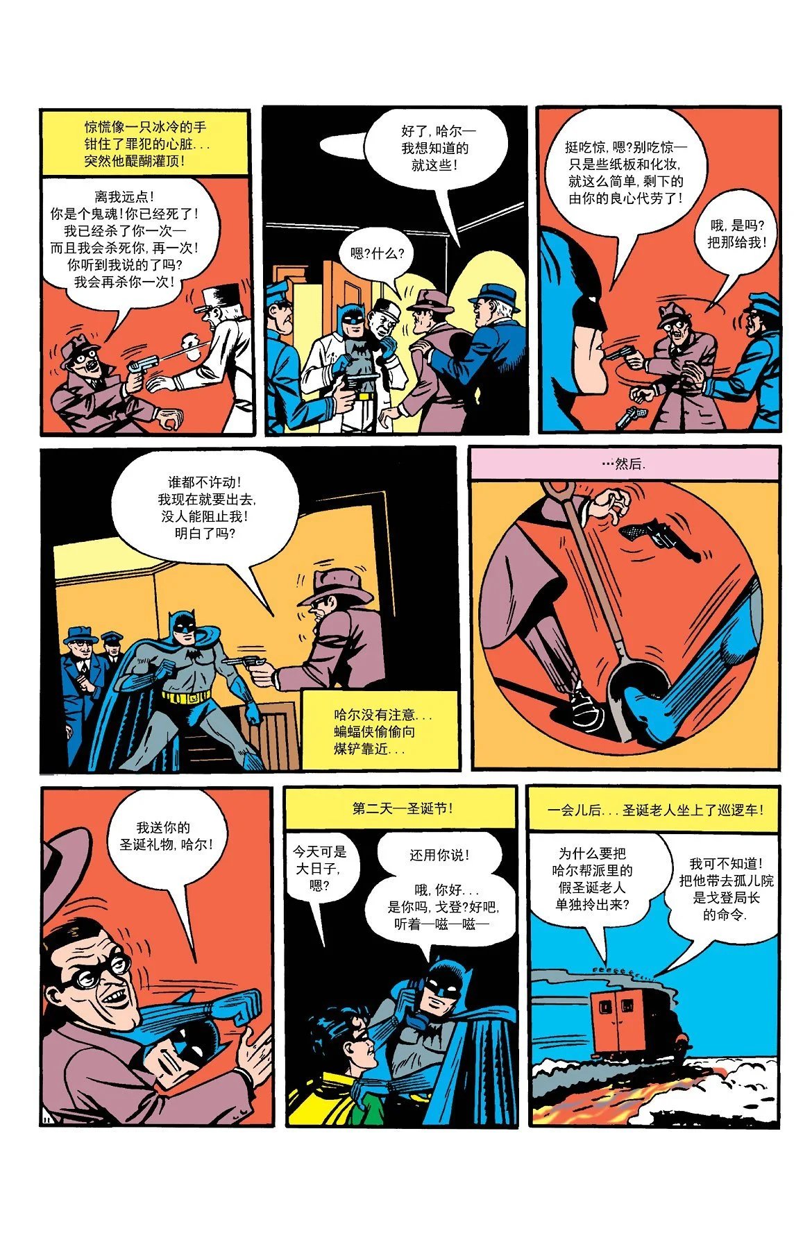 第09卷第4个故事