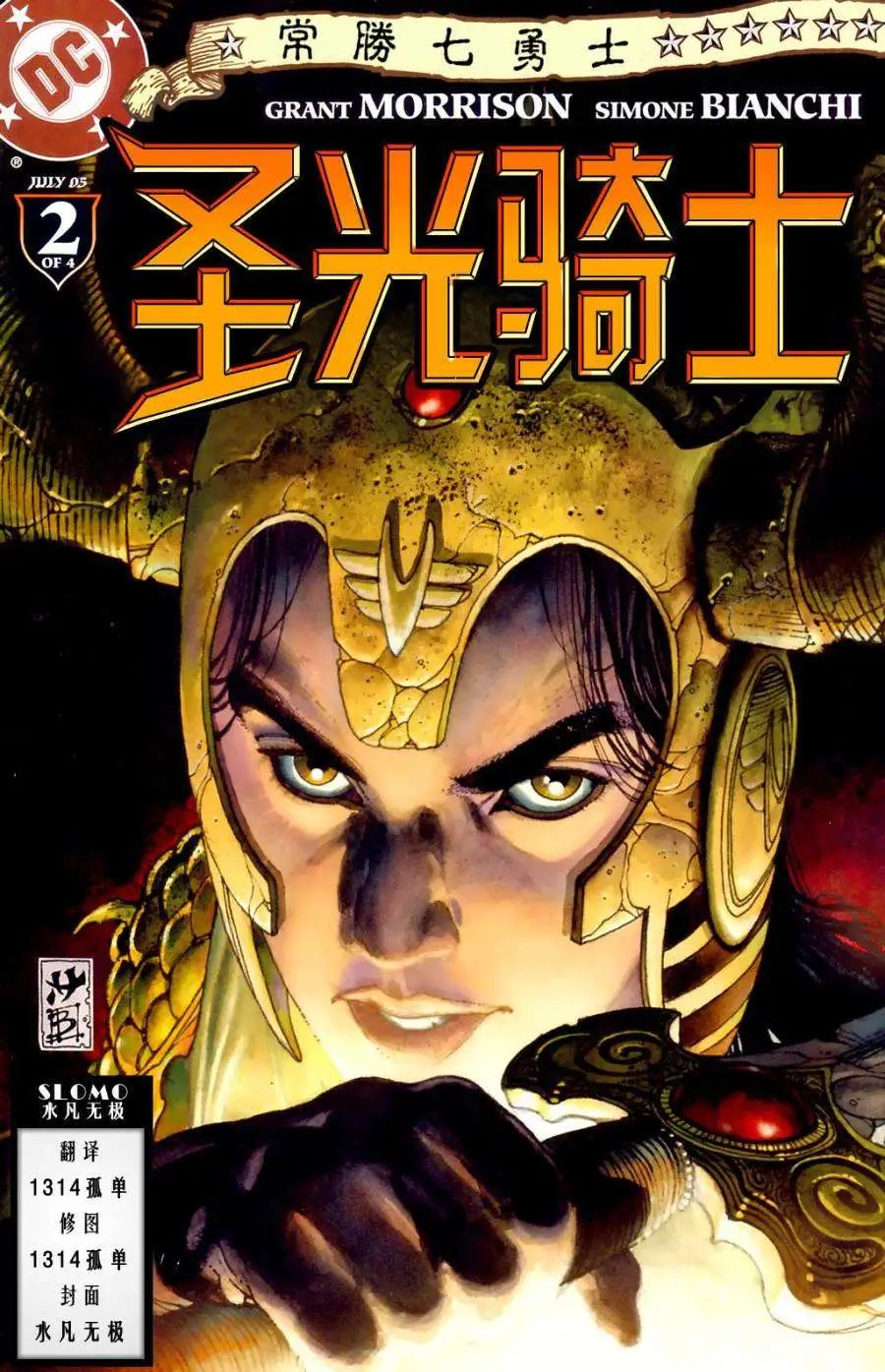 圣光骑士第02卷