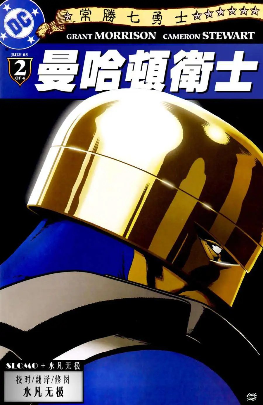 曼哈顿卫士第02卷