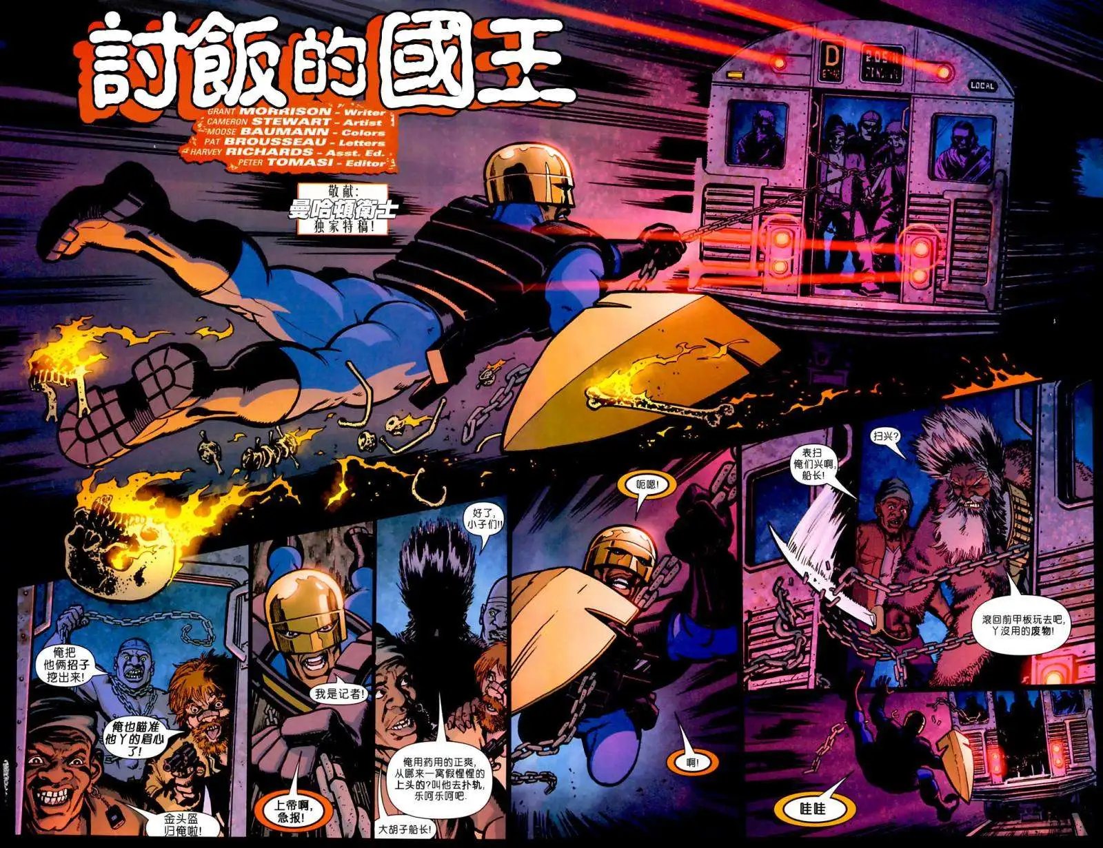 曼哈顿卫士第02卷