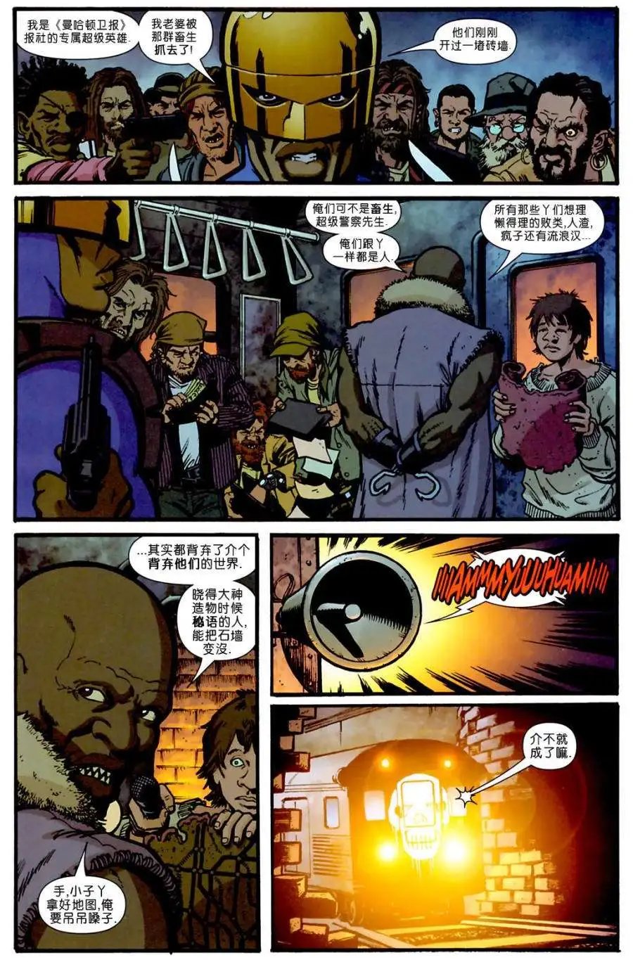 曼哈顿卫士第02卷