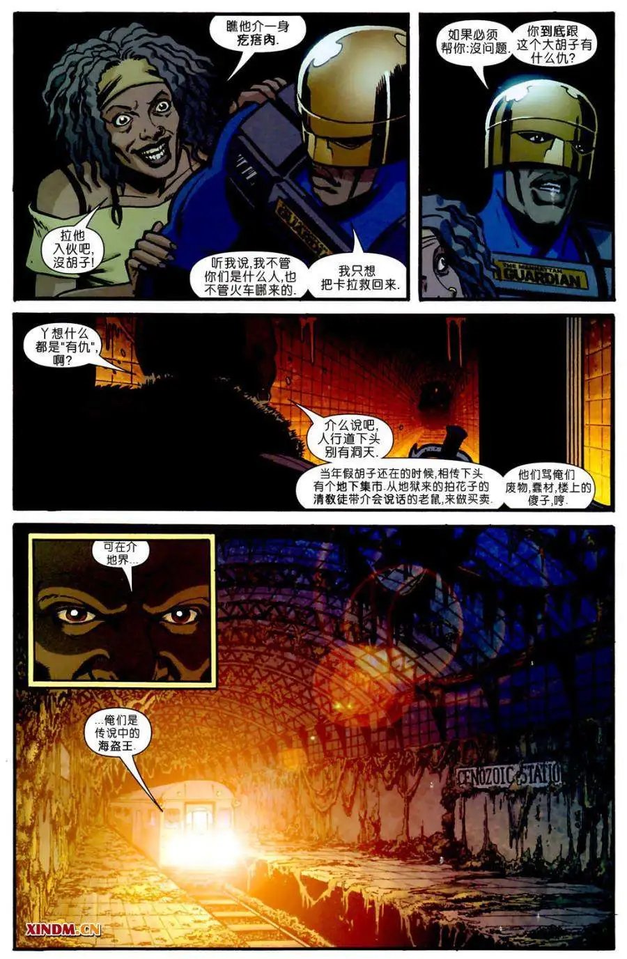 曼哈顿卫士第02卷