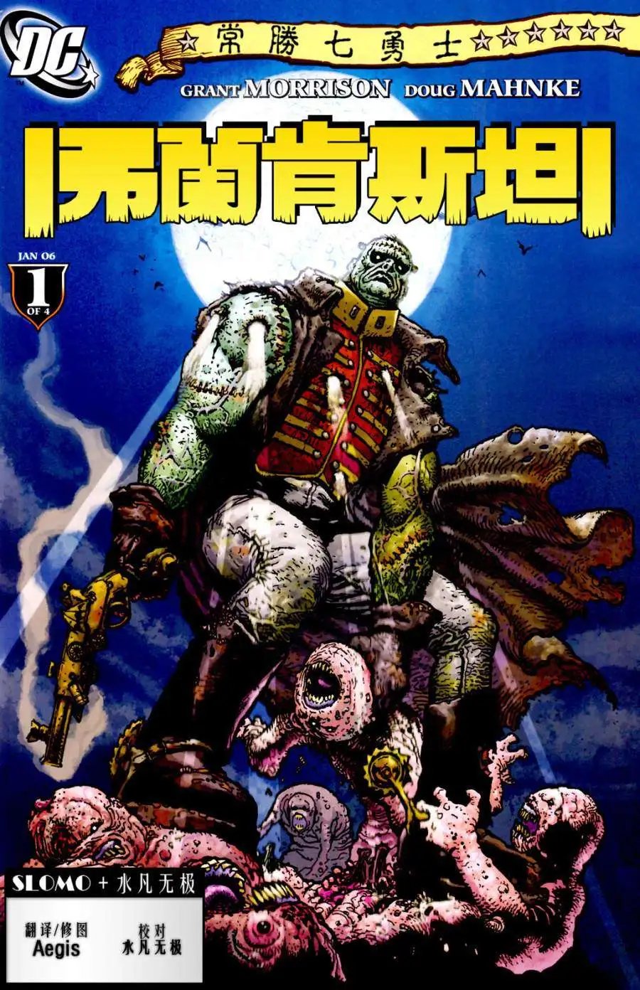 弗兰肯斯坦第01卷