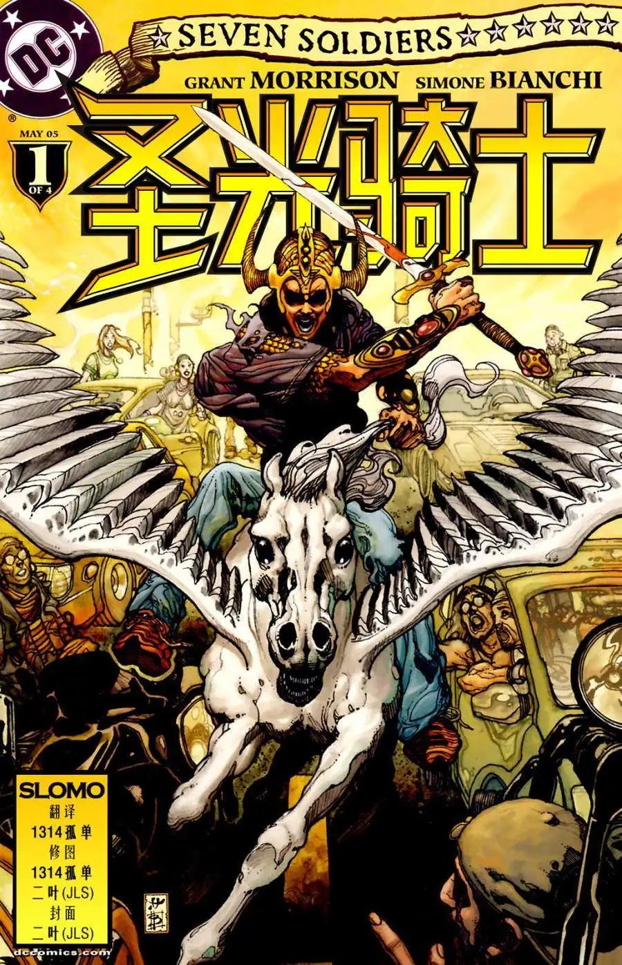 圣光骑士第01卷