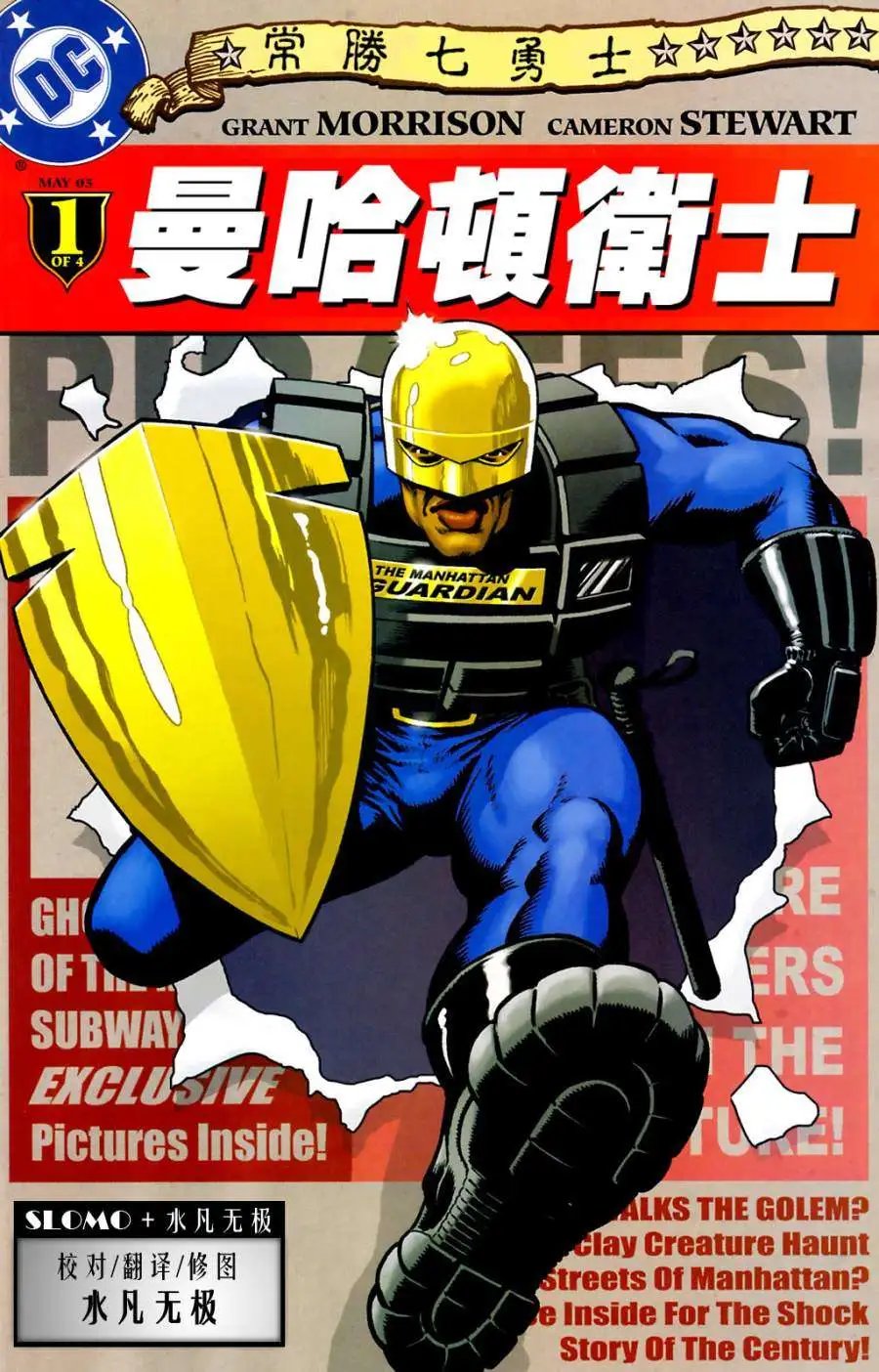 曼哈顿卫士第01卷
