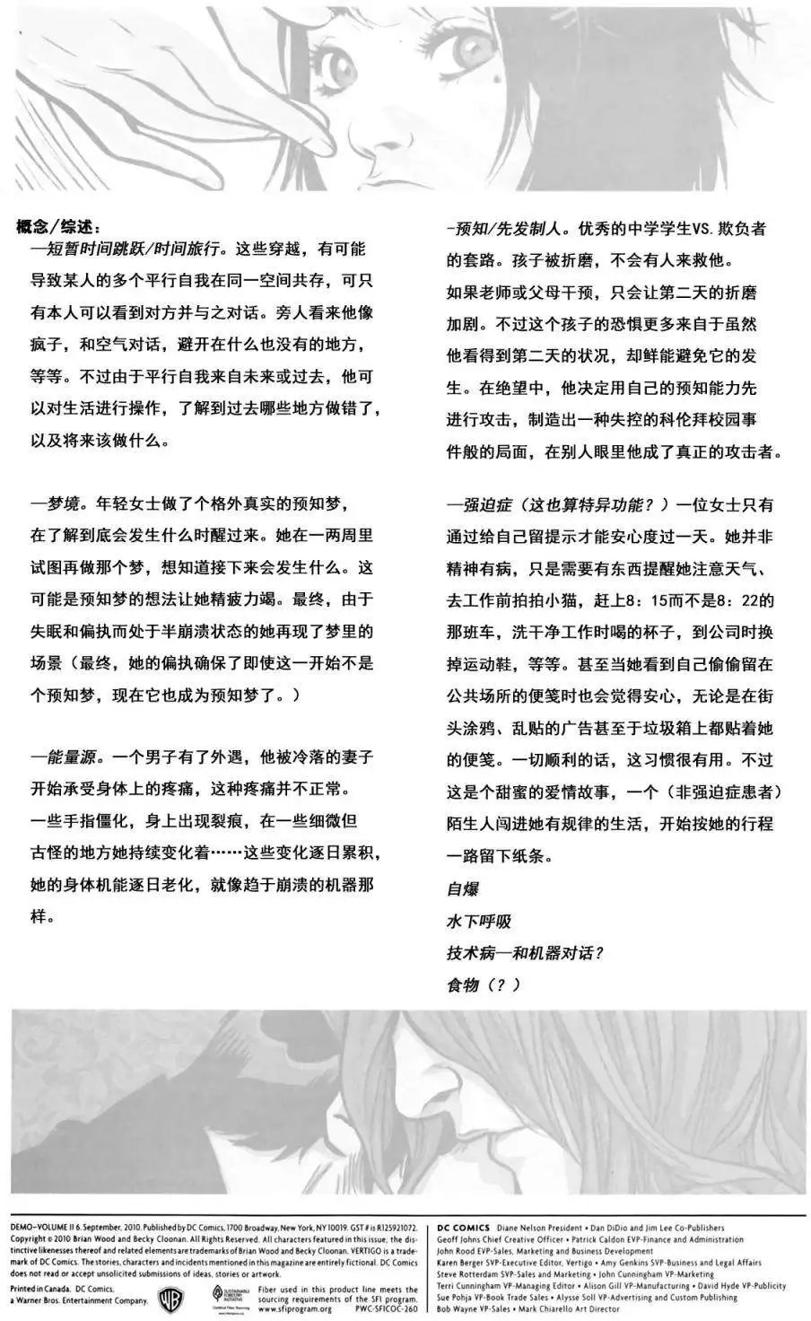 第06卷悲伤而美丽的世界new
