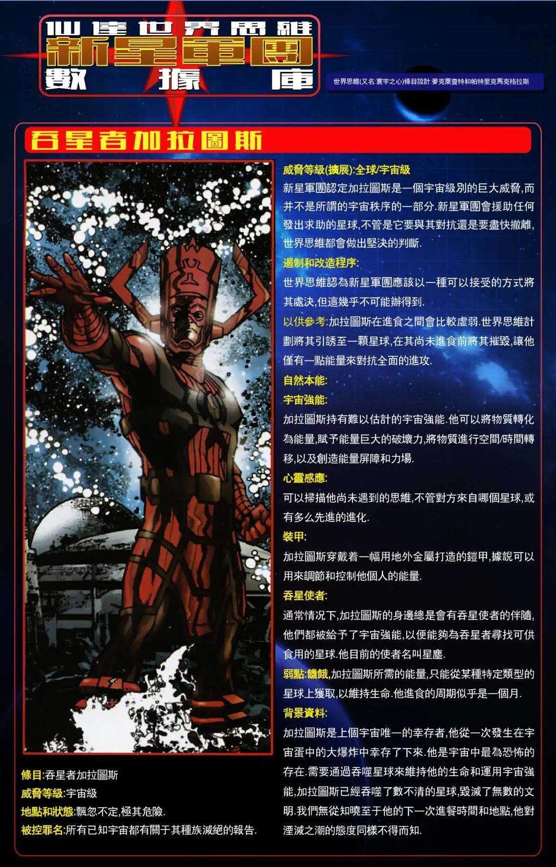 第22卷新星军团人物档案