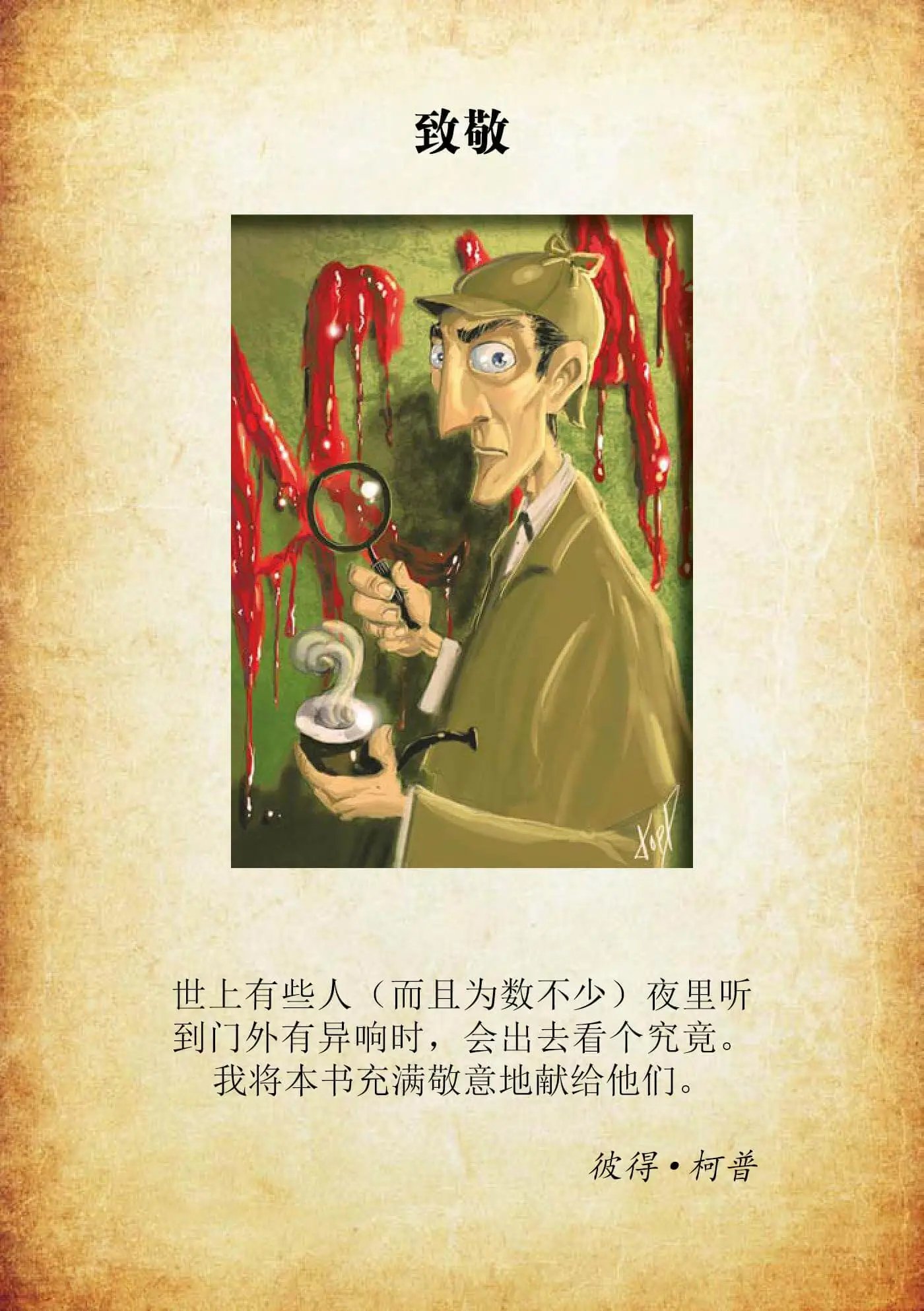 序章