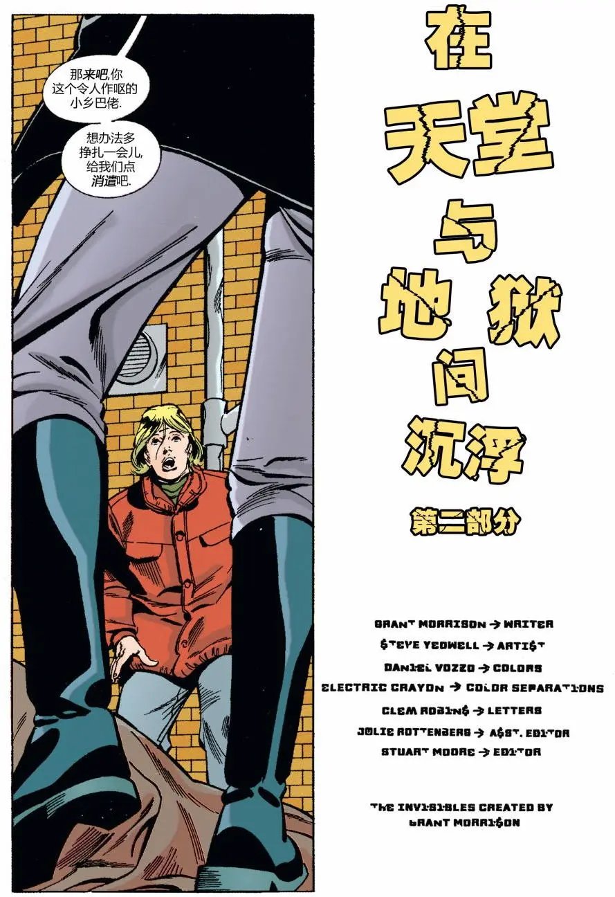 03在天堂与地狱间沉浮2
