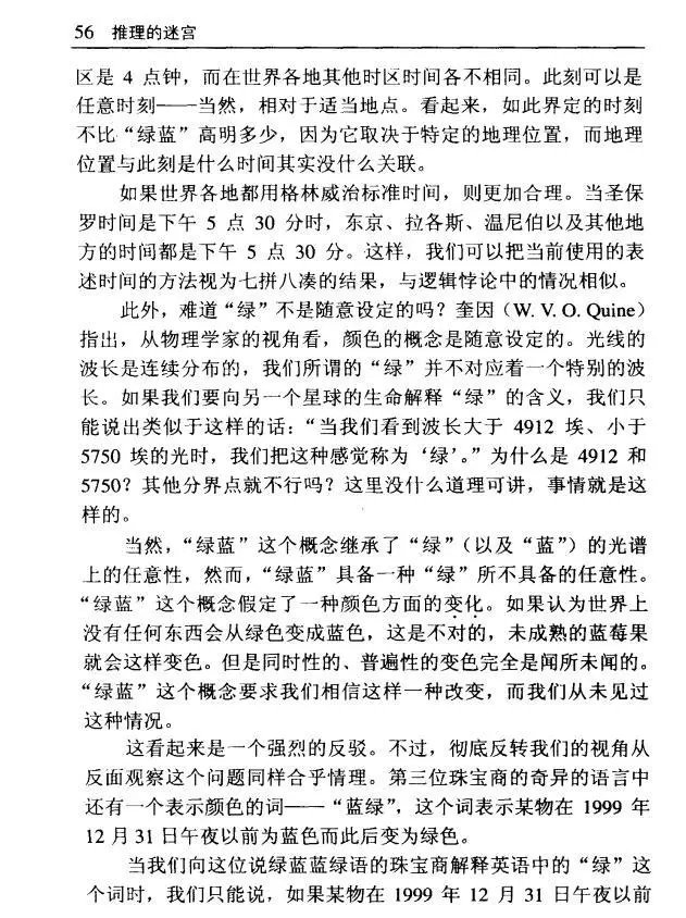 绿蓝悖论