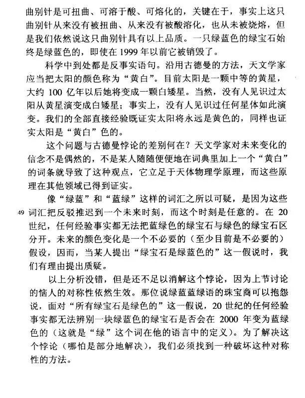 绿蓝悖论