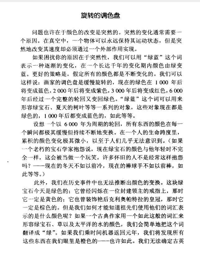绿蓝悖论