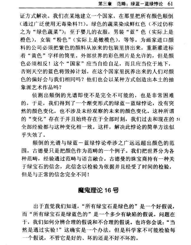 绿蓝悖论