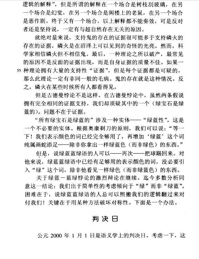 绿蓝悖论