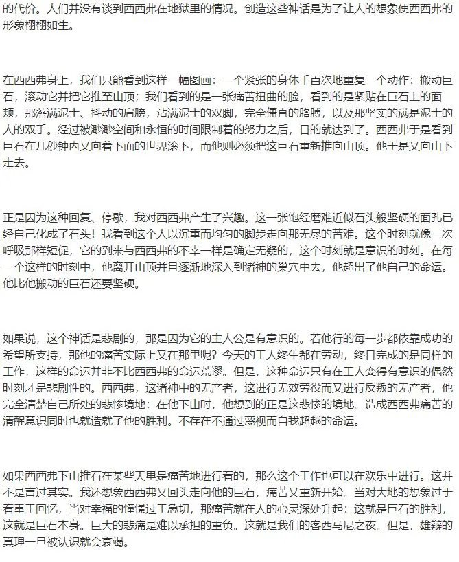 后现代境况下的西西弗神话