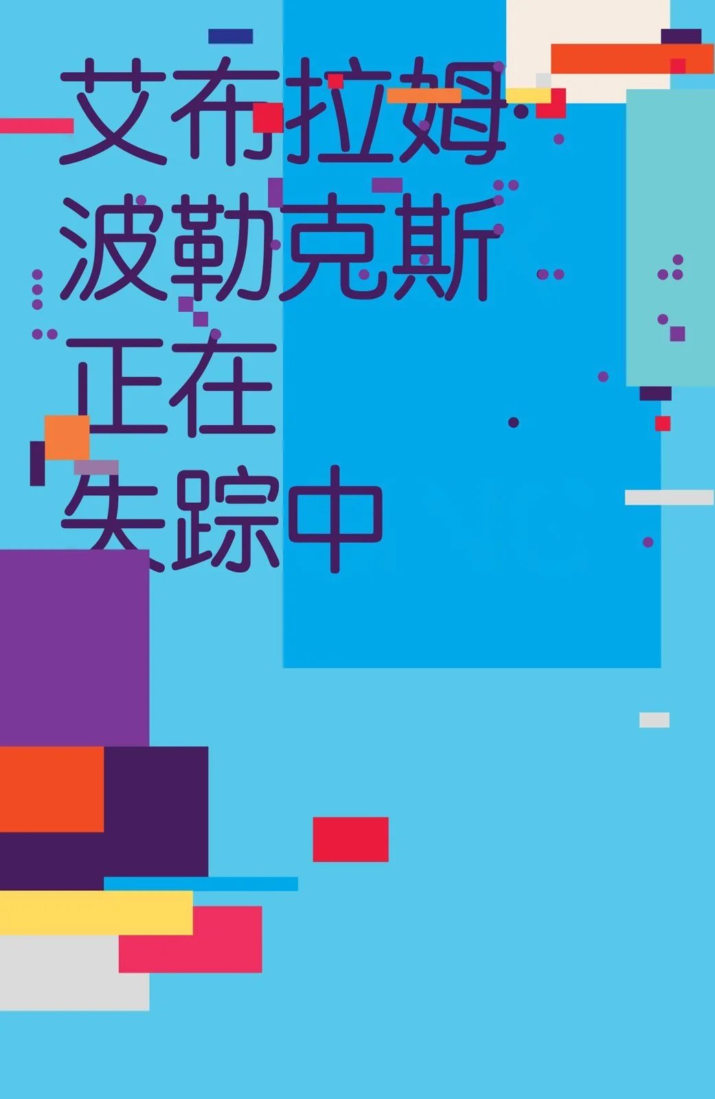 第12卷