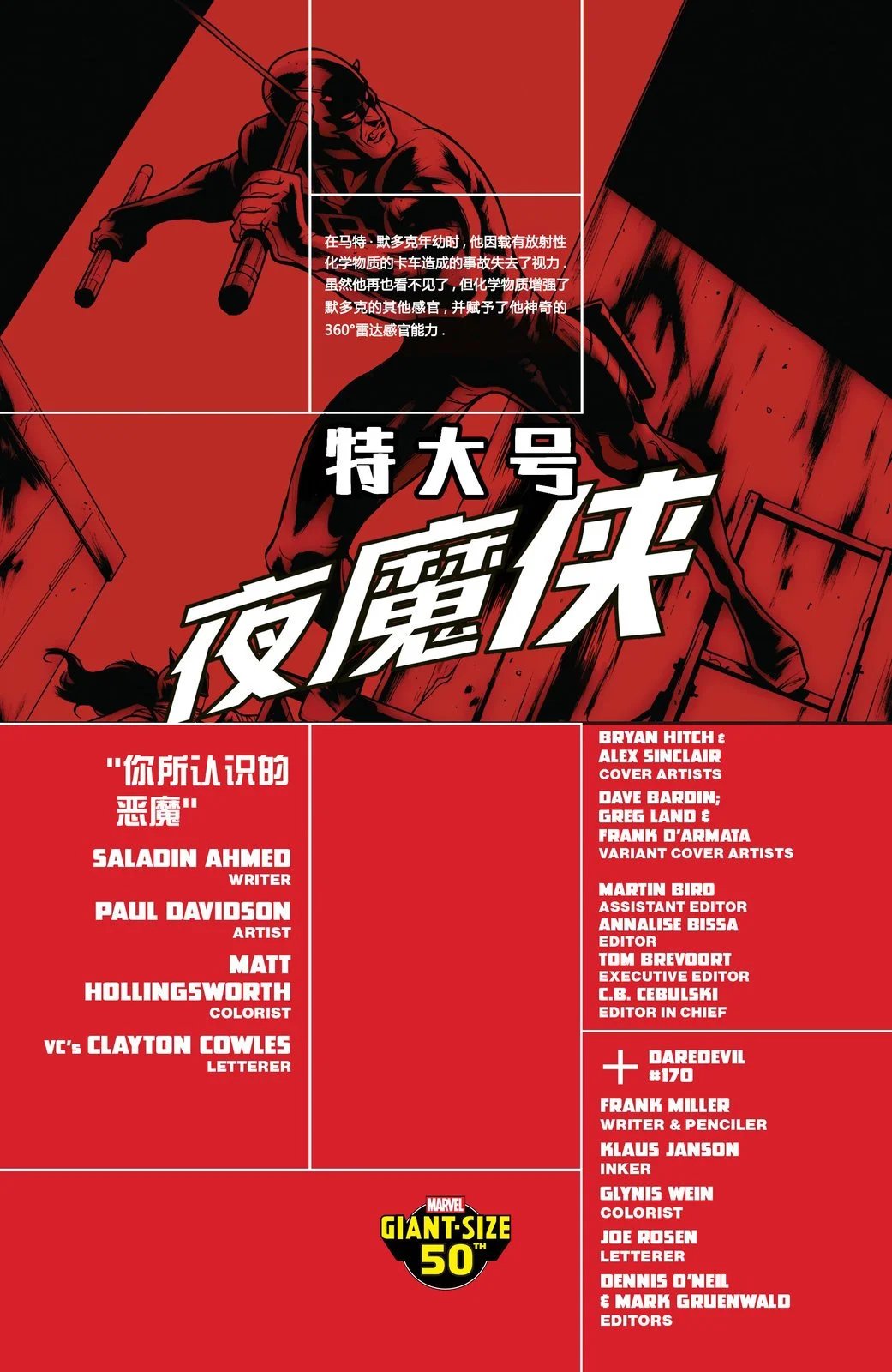 特大号夜魔侠