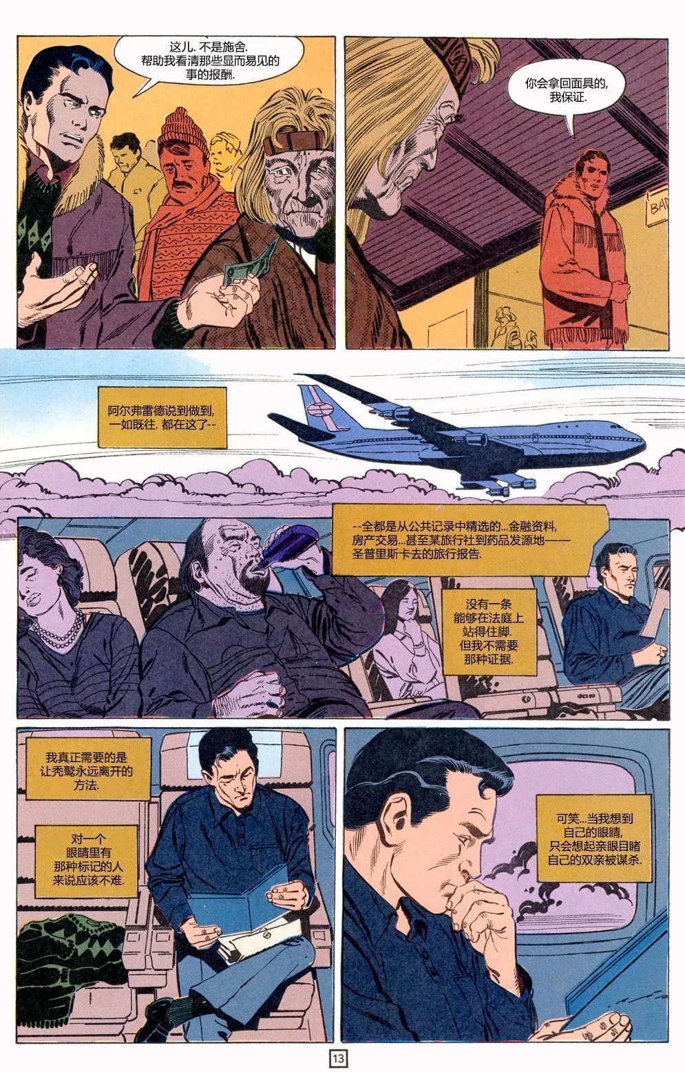 萨满第04卷