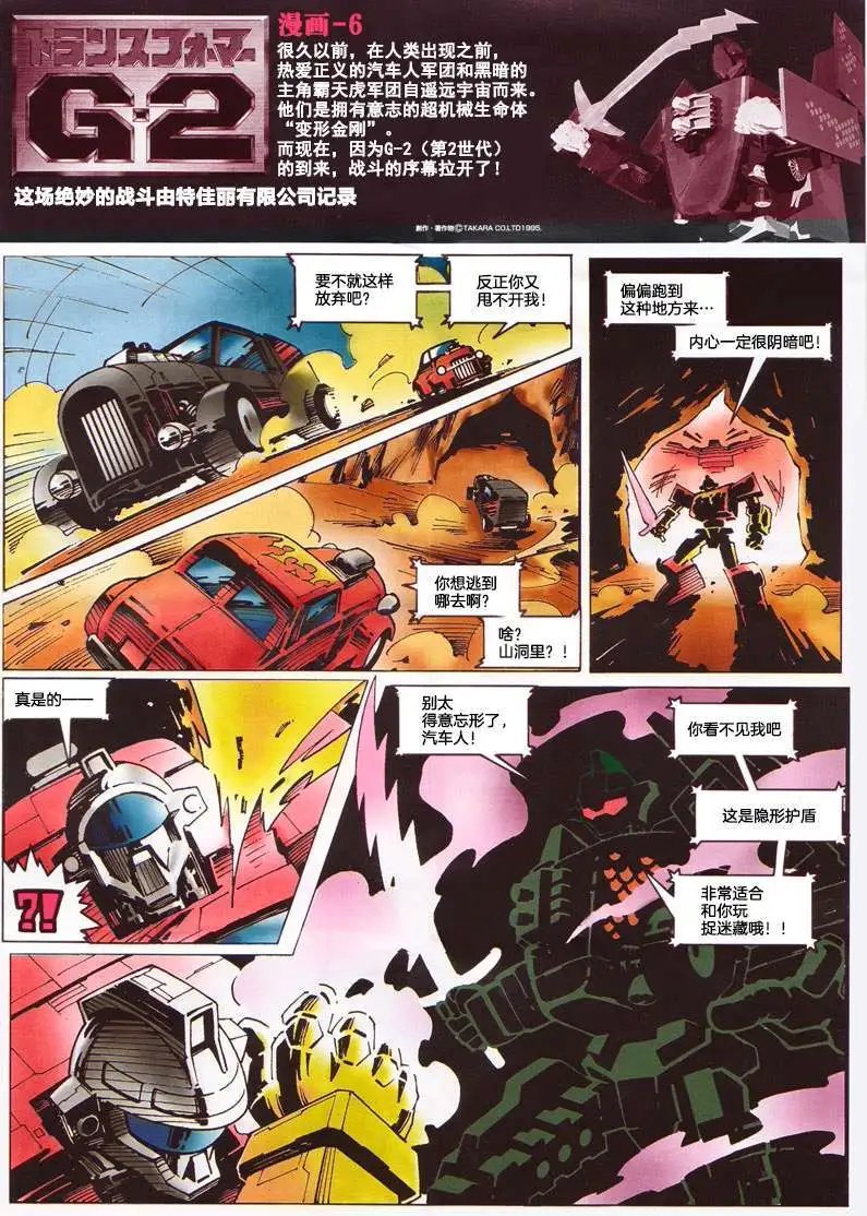 玩具漫画部分