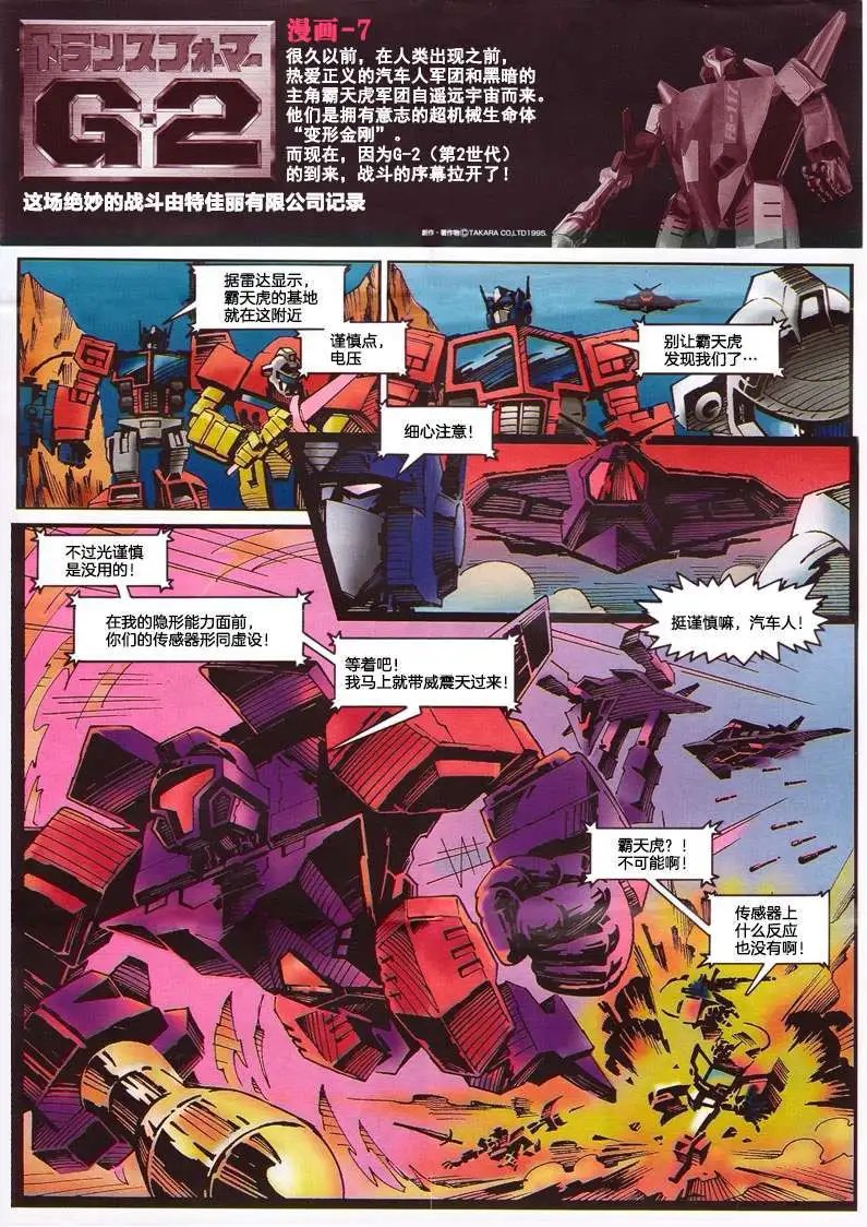 玩具漫画部分