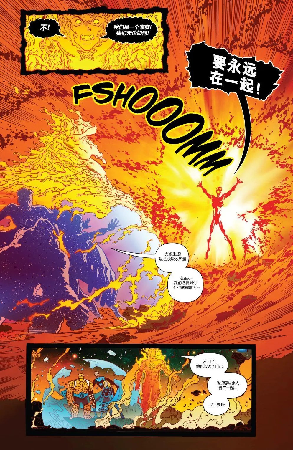 神奇四侠