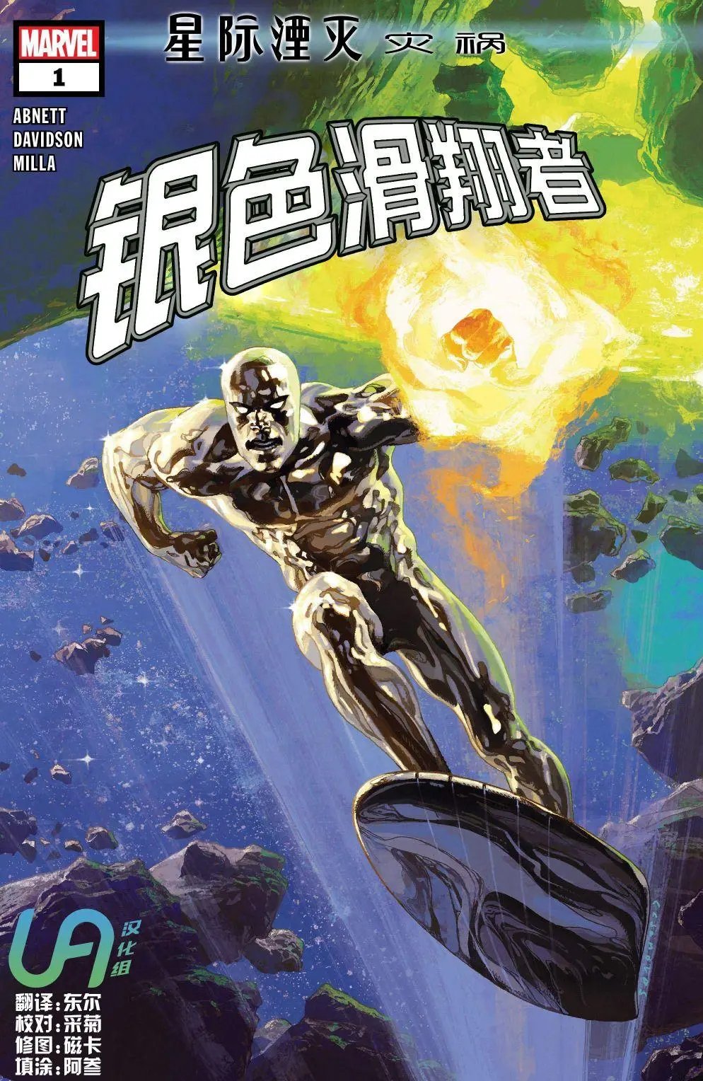 银色滑翔者