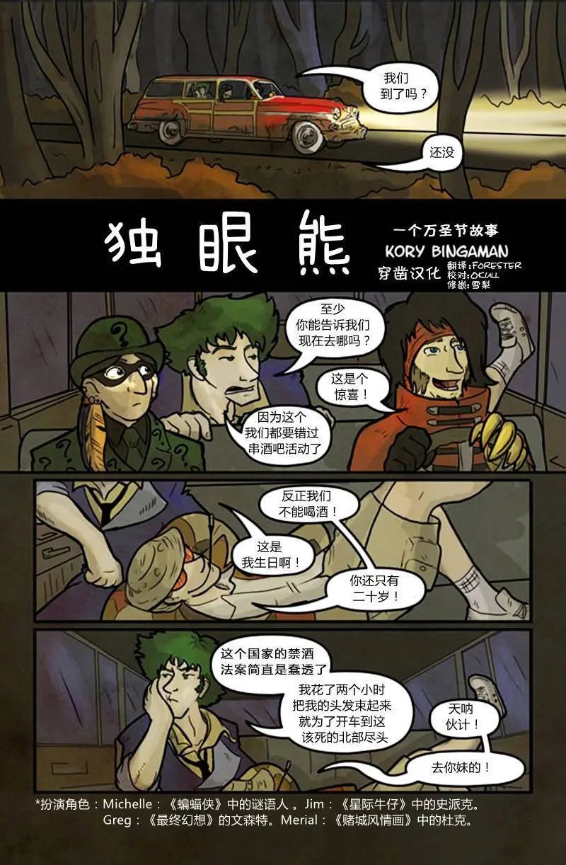独眼熊