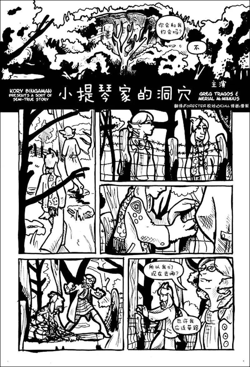 小提琴家的洞穴