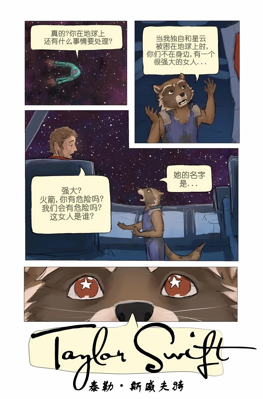 假如...火箭浣熊是全球顶流歌星泰勒斯威夫特的粉丝