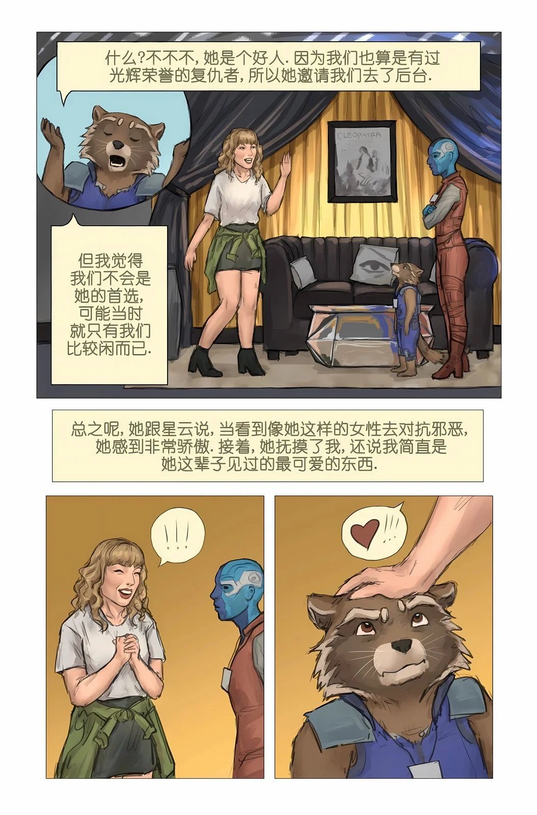 假如...火箭浣熊是全球顶流歌星泰勒斯威夫特的粉丝