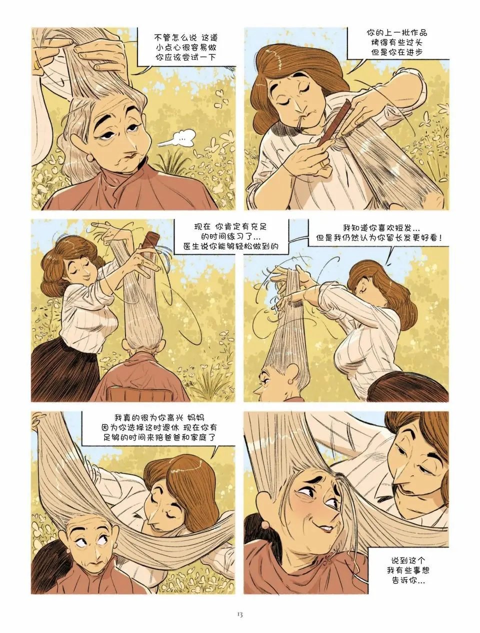 第17-20话