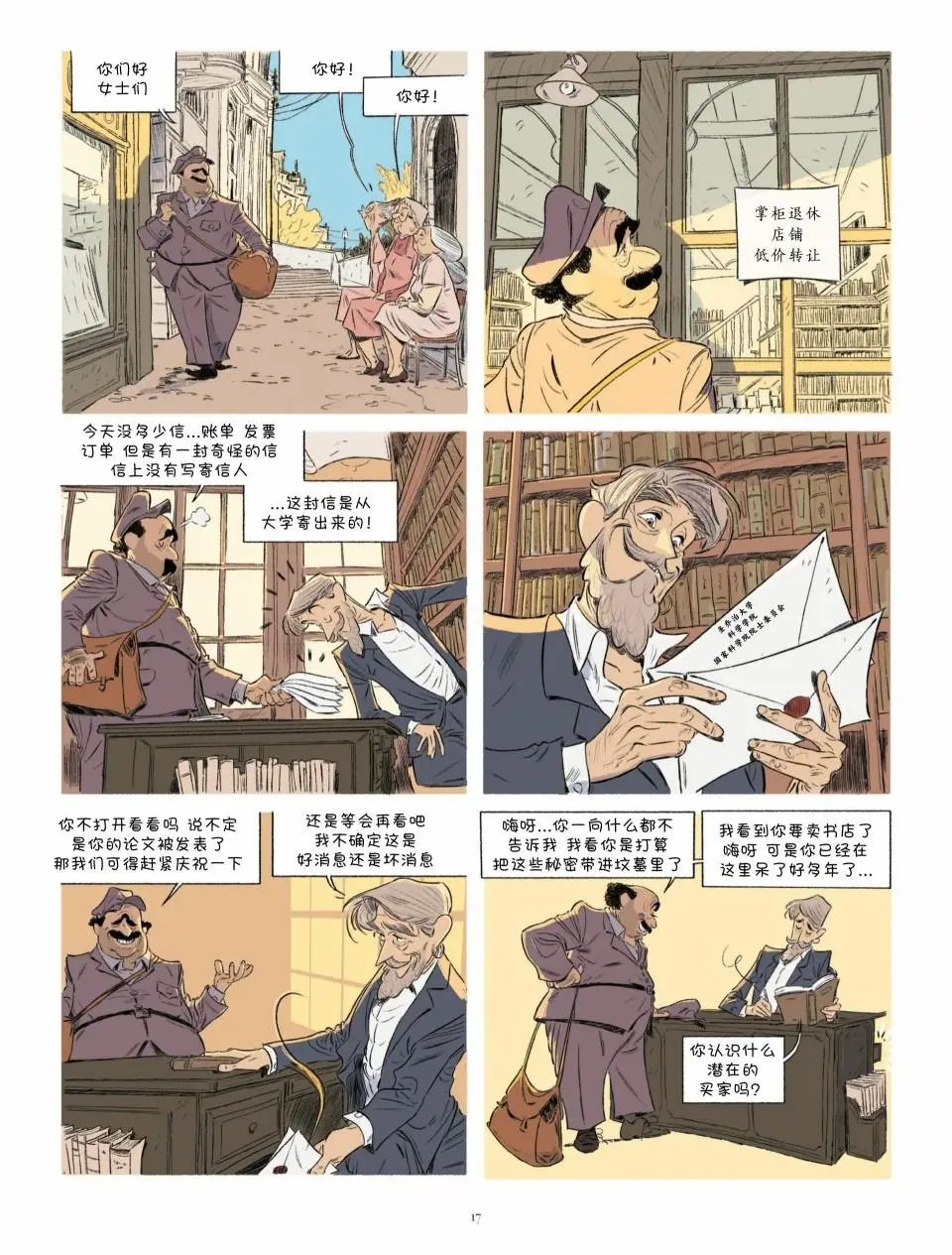 第17-20话
