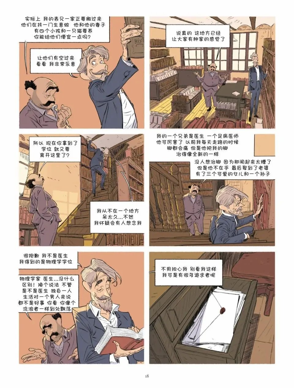 第17-20话