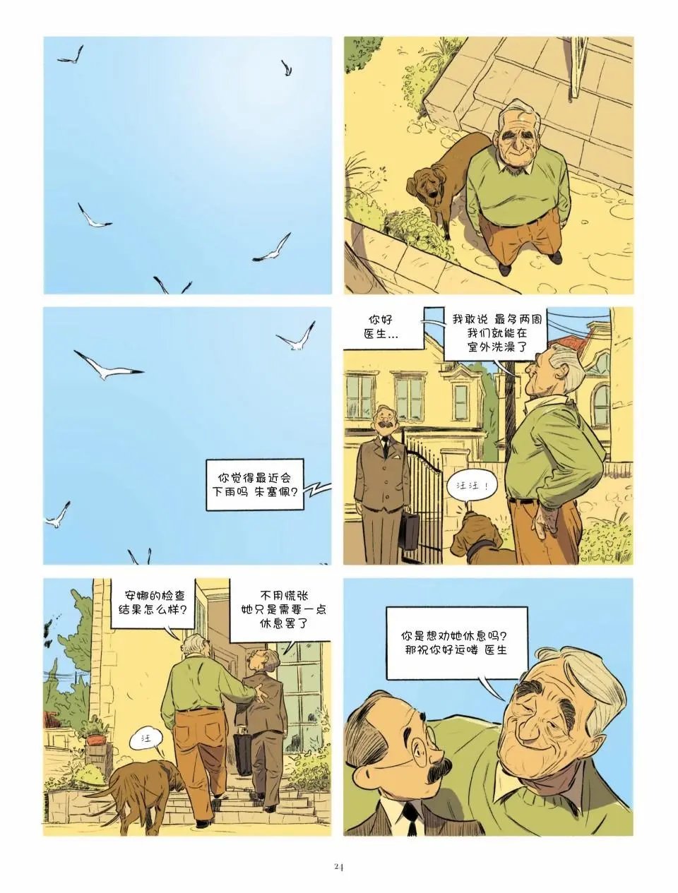 第17-20话