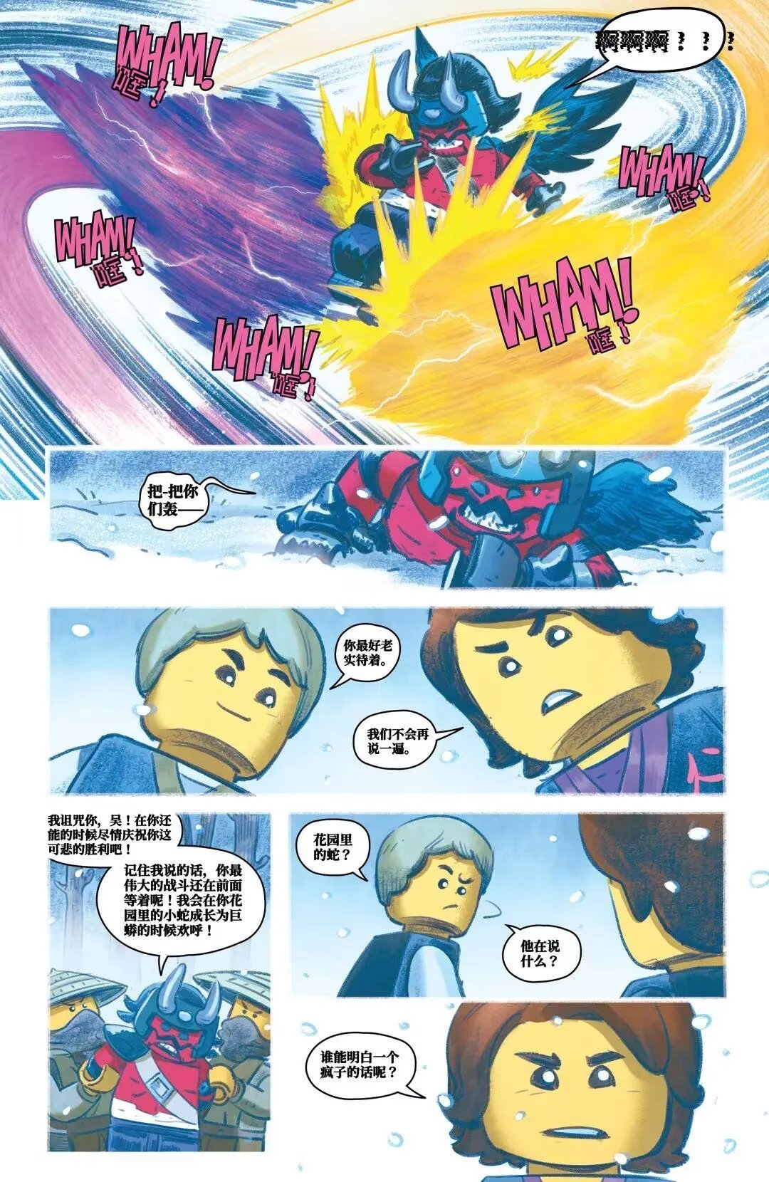 第四章：花园里的蛇