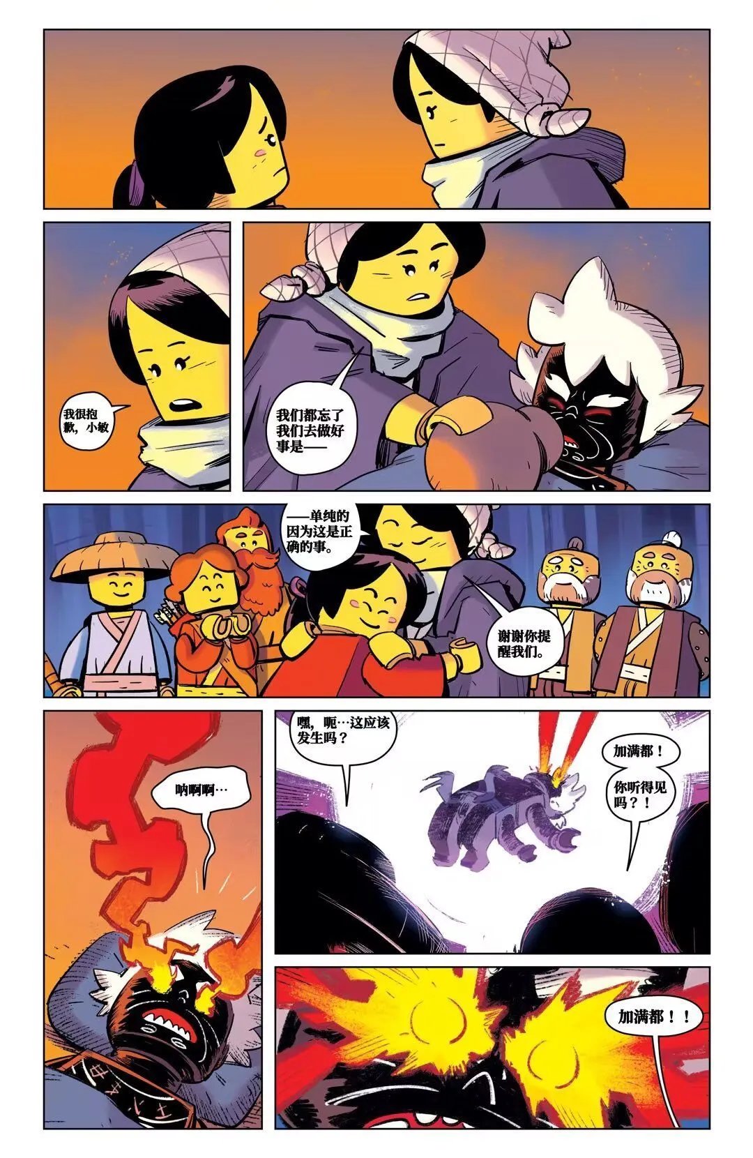第四章：花园里的蛇