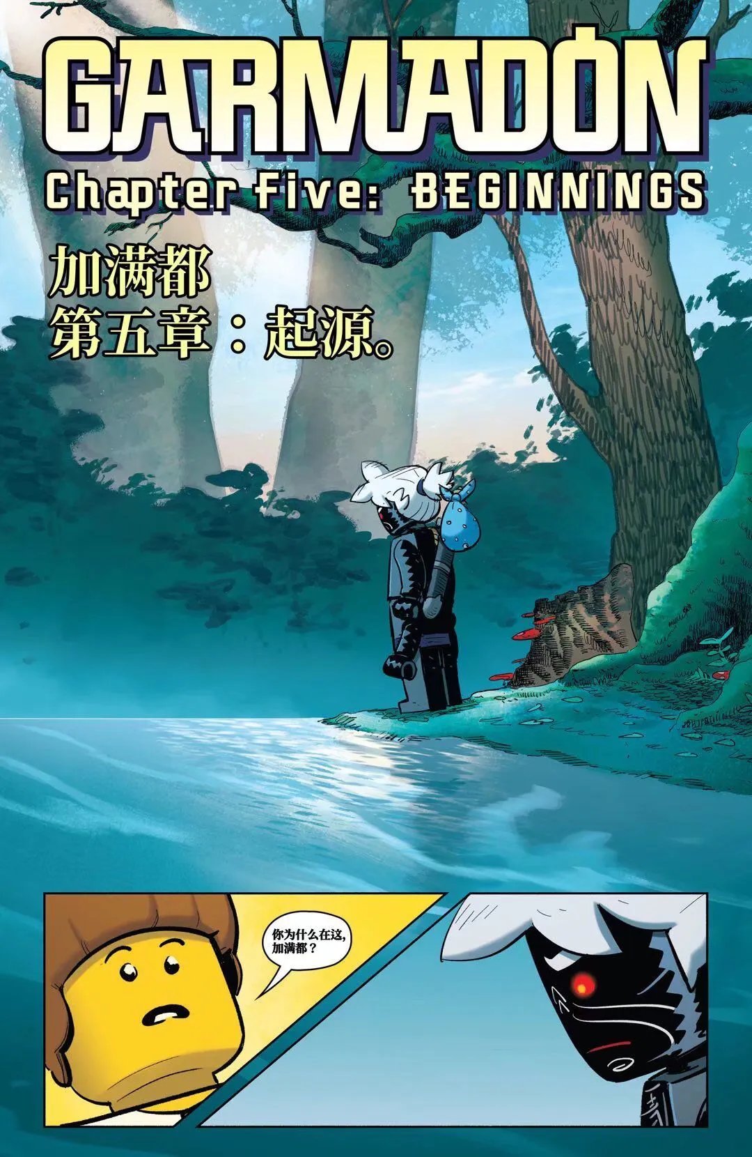 第五章：起源