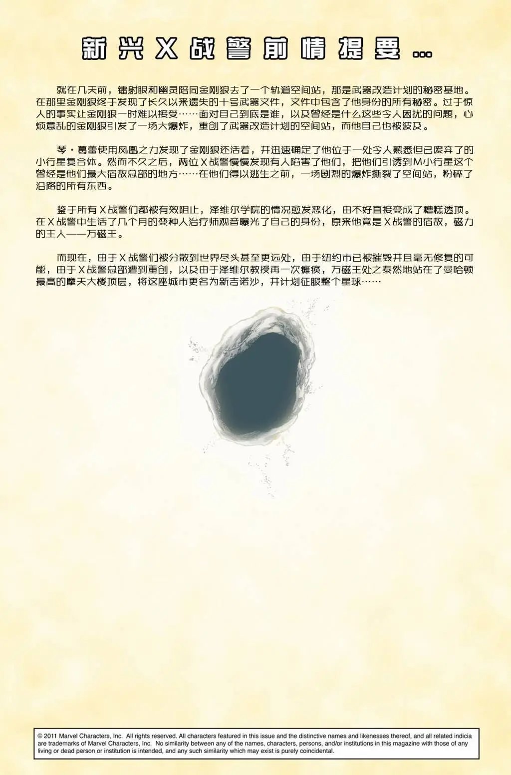 第148卷：行星X#3