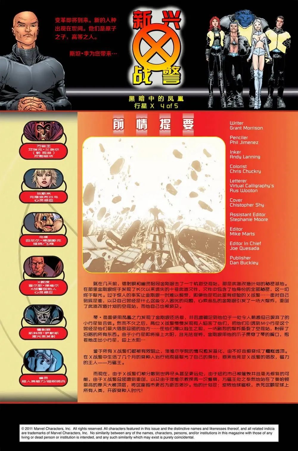 第149卷：行星X#4