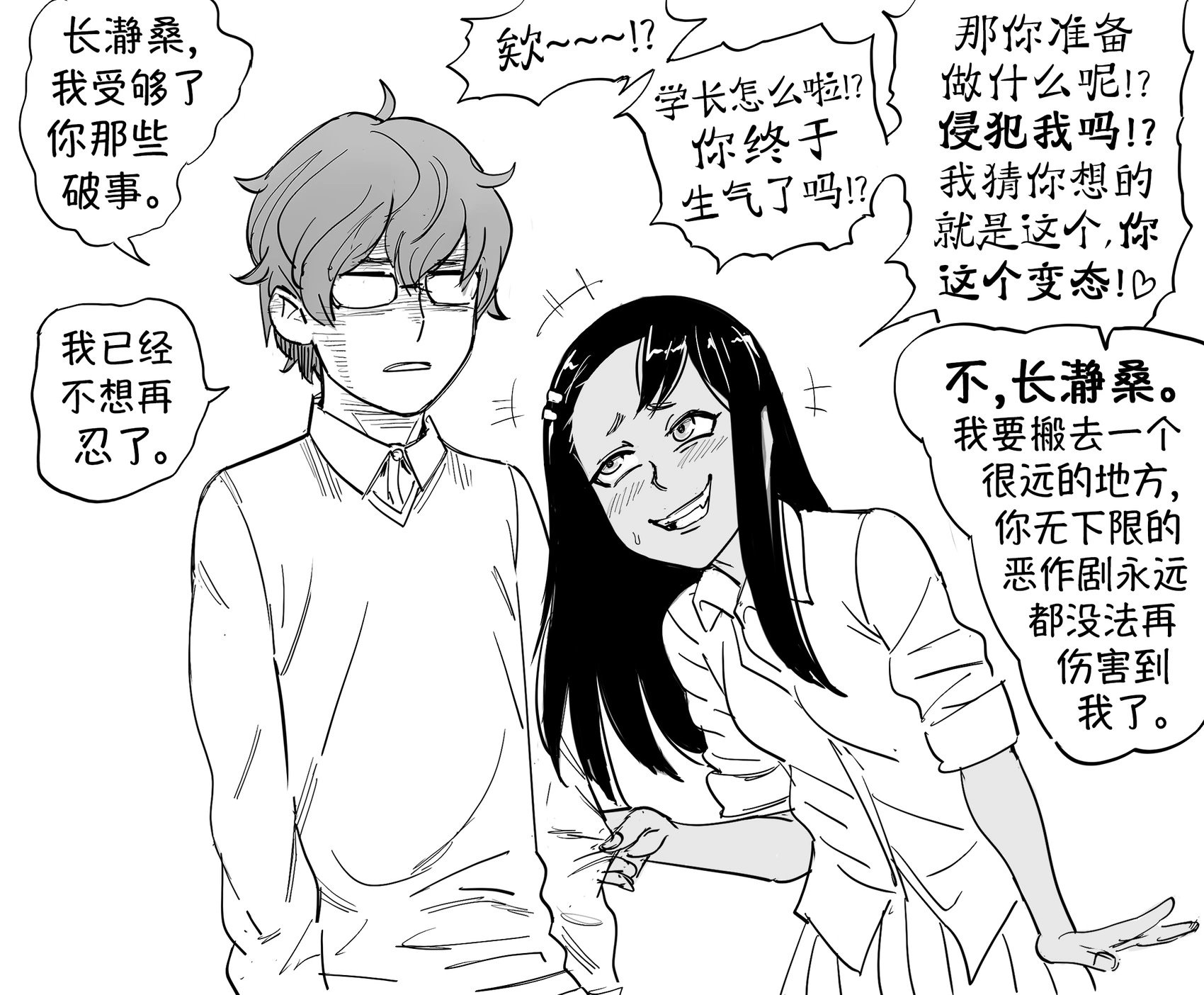 意识到自己捉弄学长太过火了的长瀞